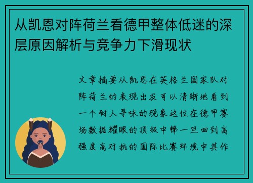 从凯恩对阵荷兰看德甲整体低迷的深层原因解析与竞争力下滑现状