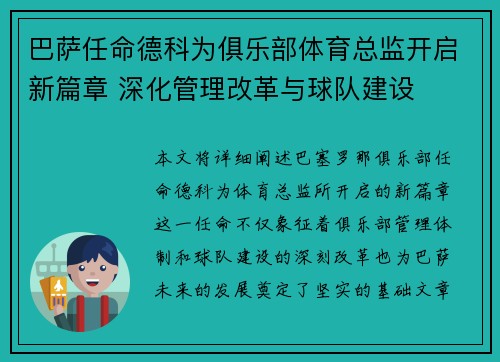巴萨任命德科为俱乐部体育总监开启新篇章 深化管理改革与球队建设 巴萨任命德科为俱乐部体育总监开启新篇章 深化管理改革与球队建设
