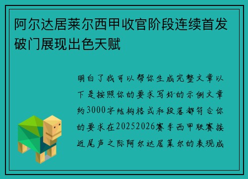 阿尔达居莱尔西甲收官阶段连续首发破门展现出色天赋
