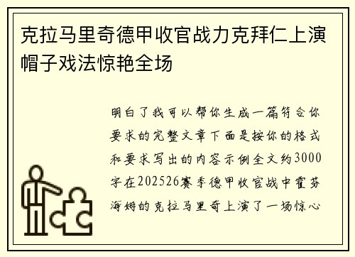 克拉马里奇德甲收官战力克拜仁上演帽子戏法惊艳全场