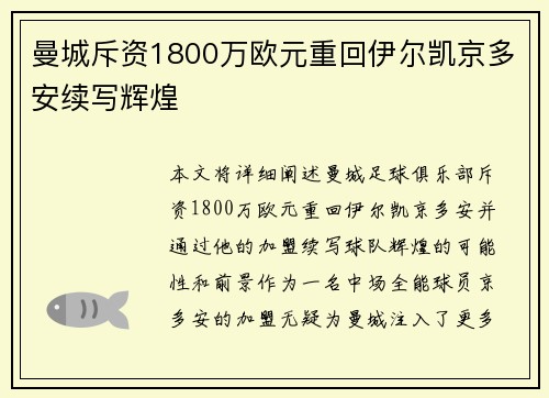 曼城斥资1800万欧元重回伊尔凯京多安续写辉煌