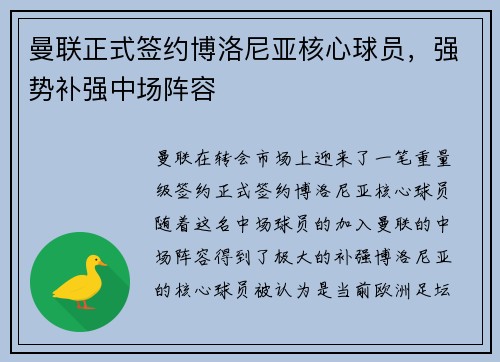 曼联正式签约博洛尼亚核心球员，强势补强中场阵容
