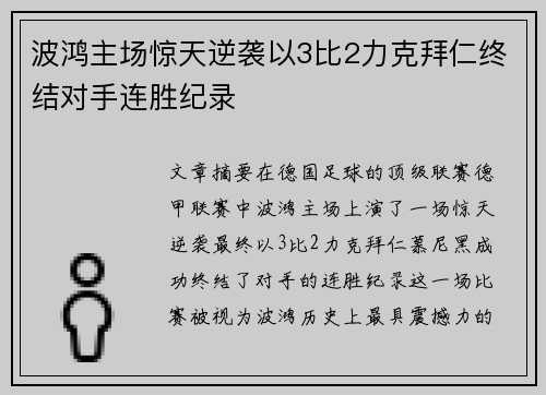 波鸿主场惊天逆袭以3比2力克拜仁终结对手连胜纪录